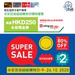 恒生信用卡-永安百貨-優惠