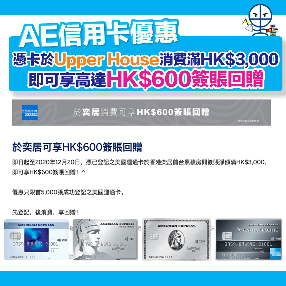 【The Upper House AE優惠】憑美國運通AE信用卡於奕居消費 可享高達HK$600簽賬回贈！