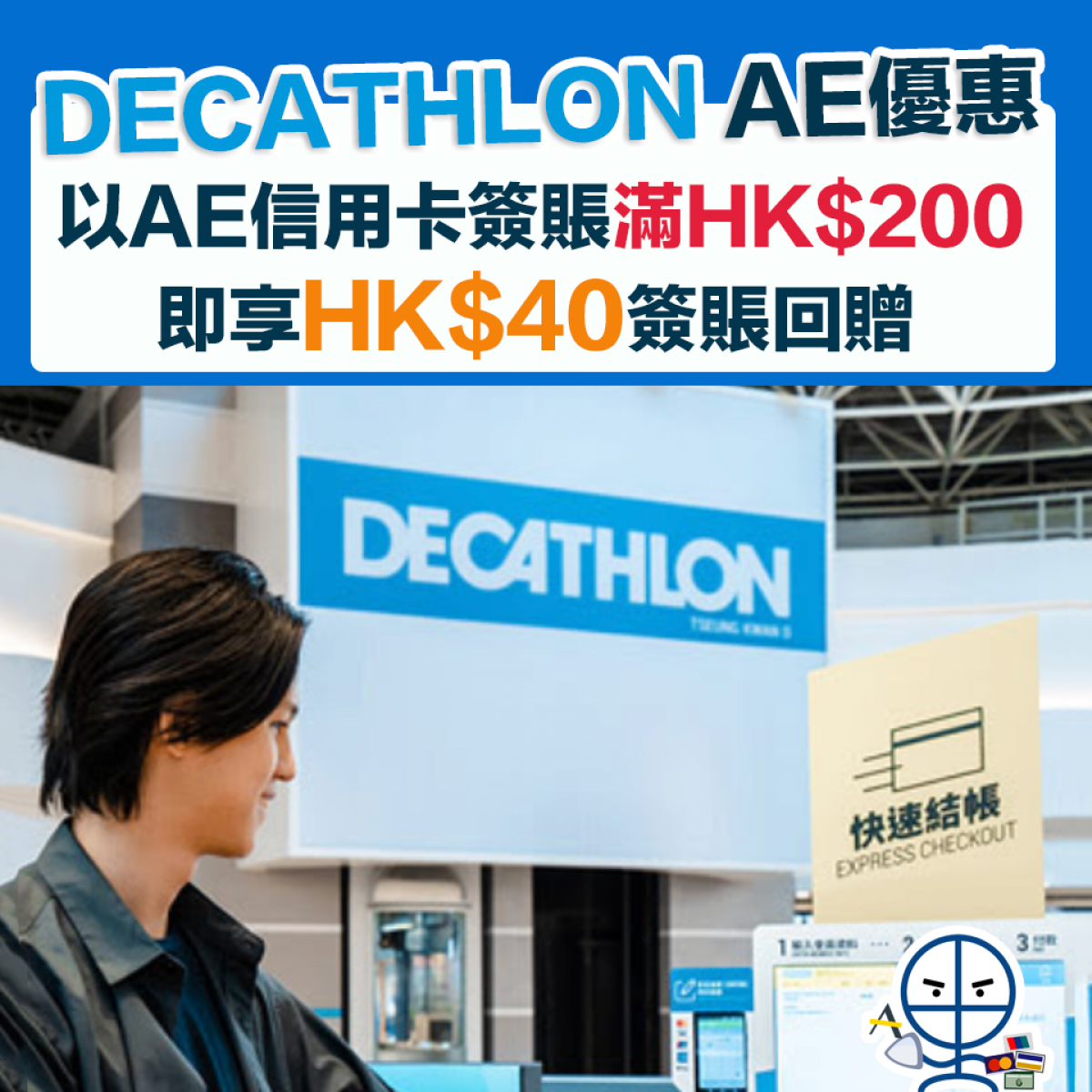 decathlon amex