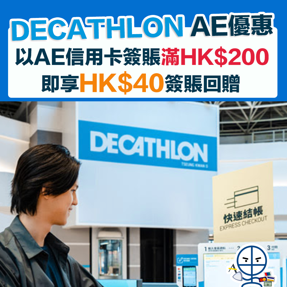 decathlon-ae-簽賬回贈優惠