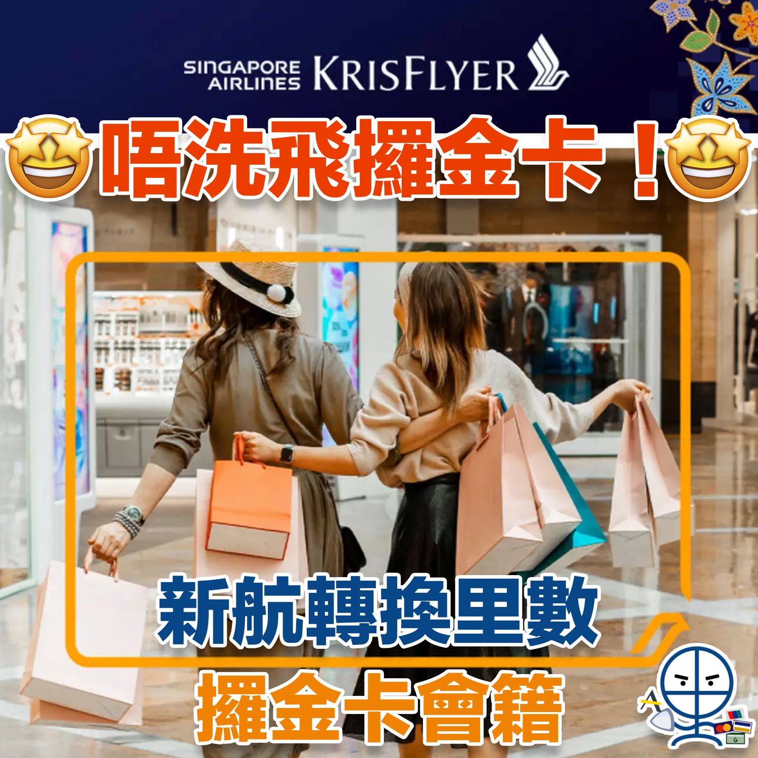 singapore airline 新航 KrisFlyer金卡