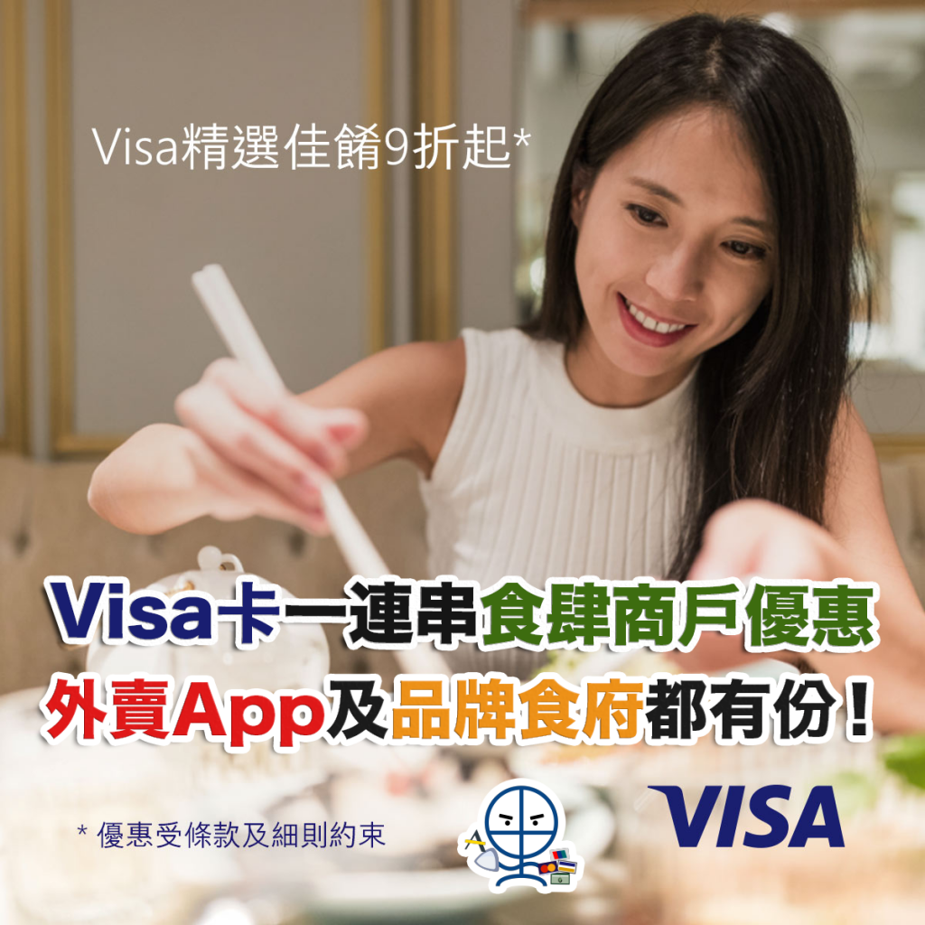  visa-dining-餐飲優惠