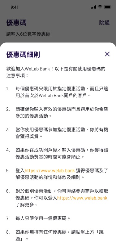 【WeLab Bank 私人貸款 – 自選靈活還款方案】實際年利率低至1.27%^！貸款拎高達HK$6,300獎賞！