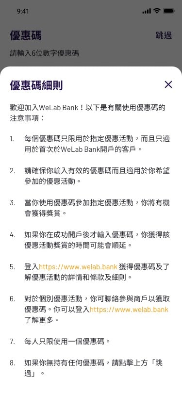 【WeLab Bank 私人貸款 – 自選靈活還款方案】實際年利率低至1.27%^！貸款拎高達HK$6,300獎賞！