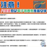 八達通 消費券