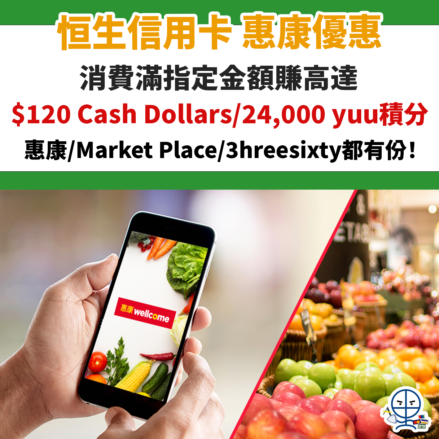 惠康-恒生-信用卡-優惠
