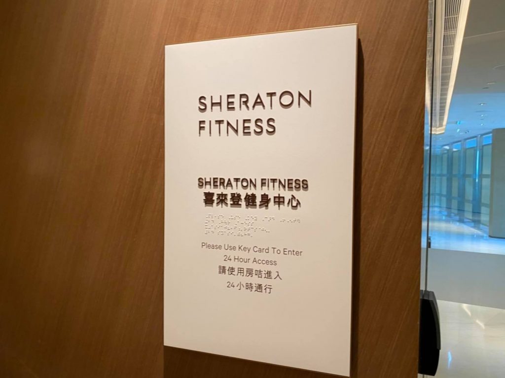 東涌喜來登 sheraton tung chung gym 1 2025