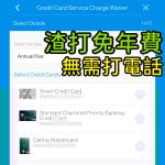 渣打免年費 simply cash信用卡 smart card