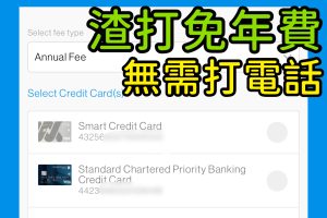 渣打免年費 simply cash信用卡 smart card