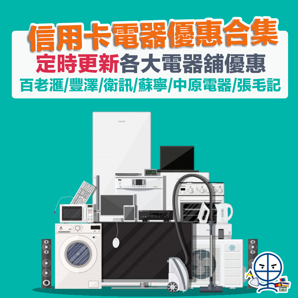 電器優惠合集2021 2025