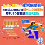 Am year end promo 網購 v2 2025