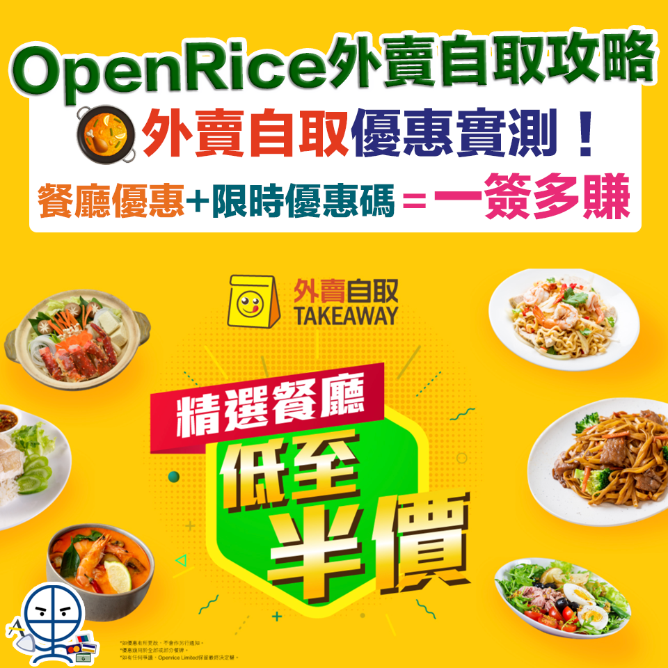 OpenRice takeaway dec v2 2025