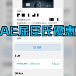 ae屈臣氏優惠 2026