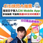 citi-快閃抽獎-優惠