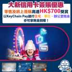 dahsing spending reward 2025