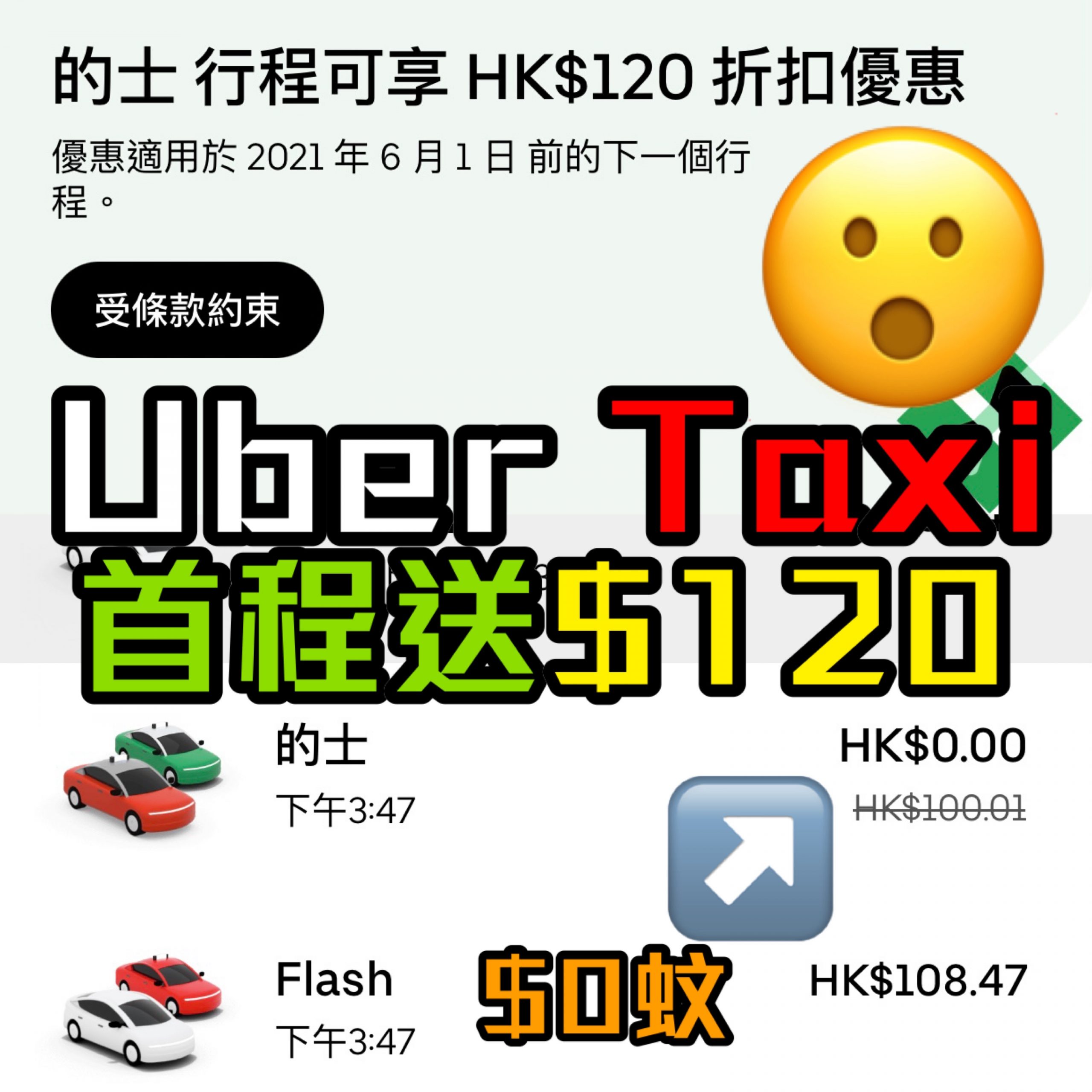 Uber優惠】新推出Uber Taxi首程送HK$120俾你搭！用咩信用卡最抵？  里 