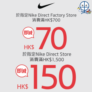 【Nike 銀聯優惠】憑QR Code於Nike指定店鋪消費滿指定金額 即可減高達HK$150！
