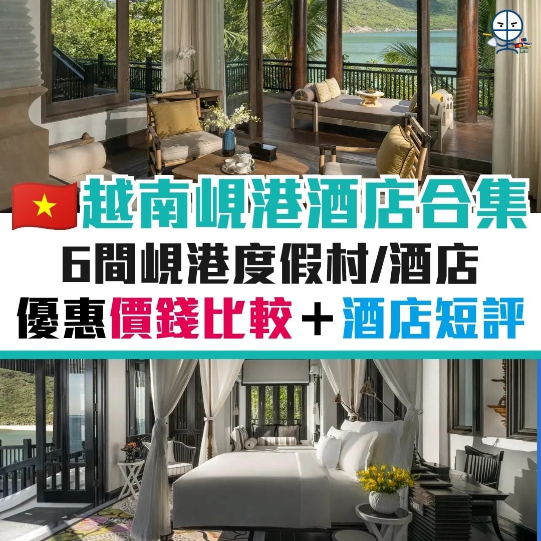 越南 優惠 酒店 度假村 信用卡 親子 酒店 峴港 2026 越南 優惠 酒店 度假村 信用卡 親子 酒店 峴港 2026