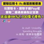 銀聯信用卡-ifc商場簽賬優惠-銀聯卡-UnionPay