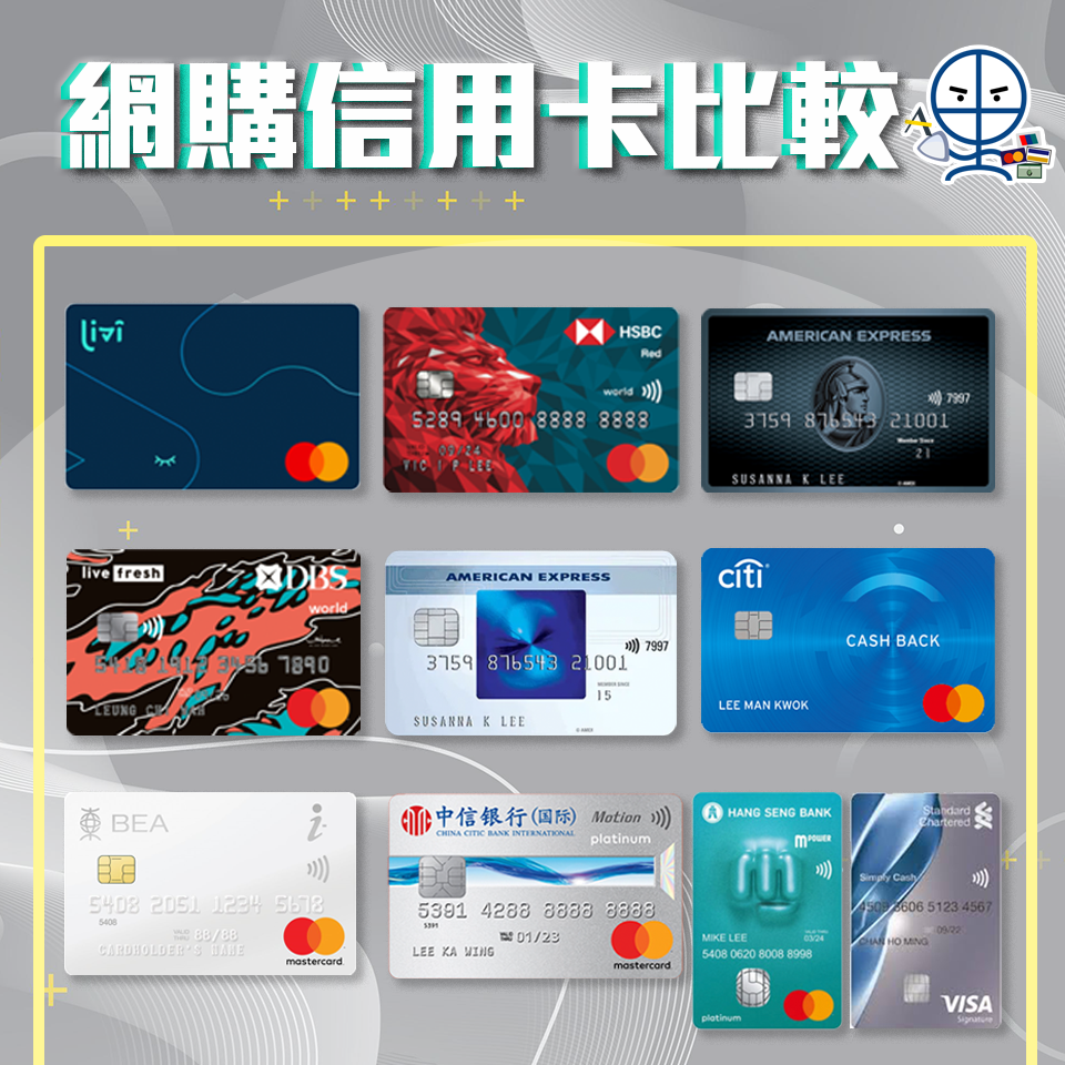 網上購物信用卡比較22 Online Shopping 網上超市外賣app 訂酒店staycation 網上交易一定要揀張高回贈卡 里先生mr Miles