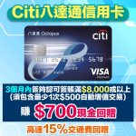 Citi Octopus 1 2025