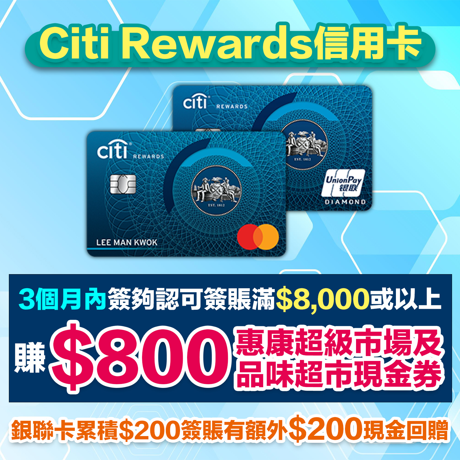 Citi Rewards 信用卡高達10x積分回贈/$3=1里 | 經里先生申請Citi Rewards Mastercard有額外HK$1,500 Apple 禮品卡/超市現金券/豐澤電子現金券！換Asia Miles Avios都得銀聯都換得