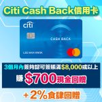 Citi cash back 4 2025