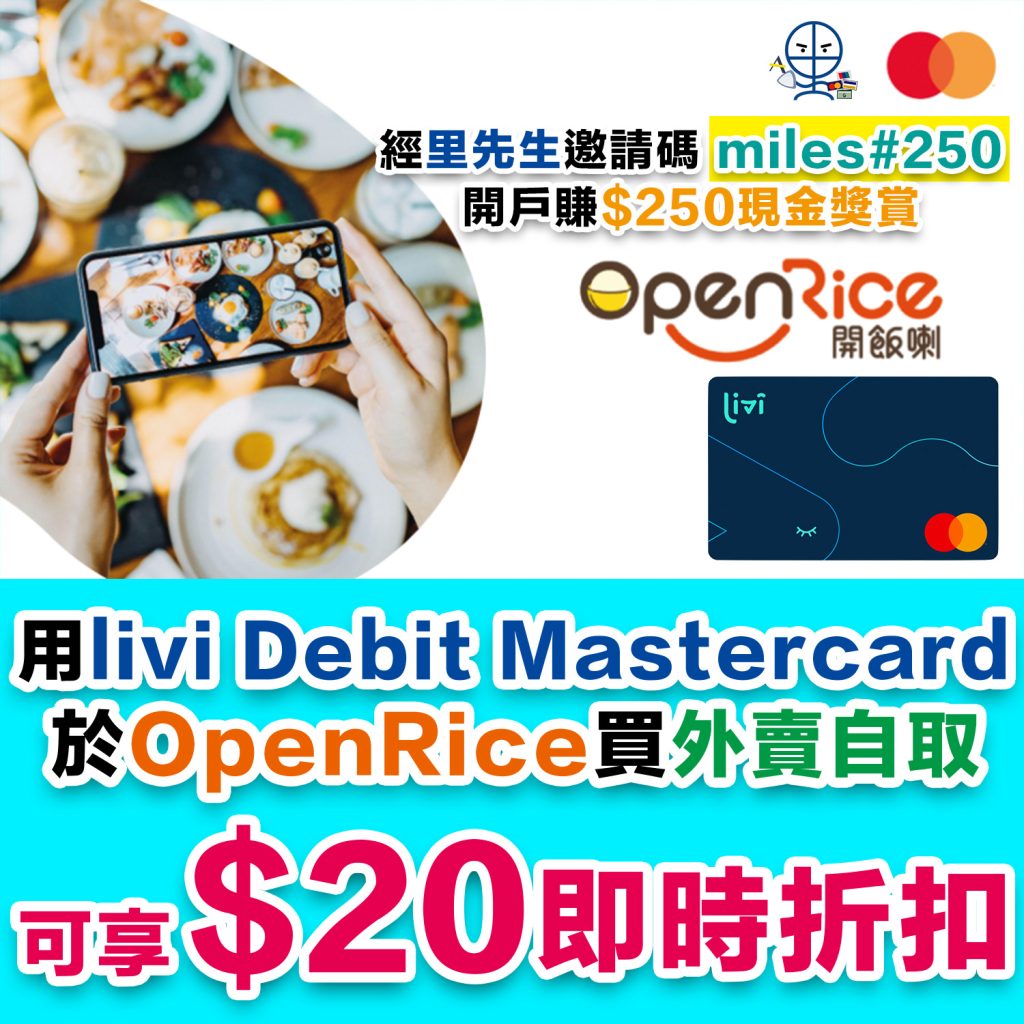 【livi Debit Mastercard優惠】買OpenRice外賣自取滿HK$80即減HK$20🤩仲有3%現金回贈*！內文仲有OpenRice優惠碼！