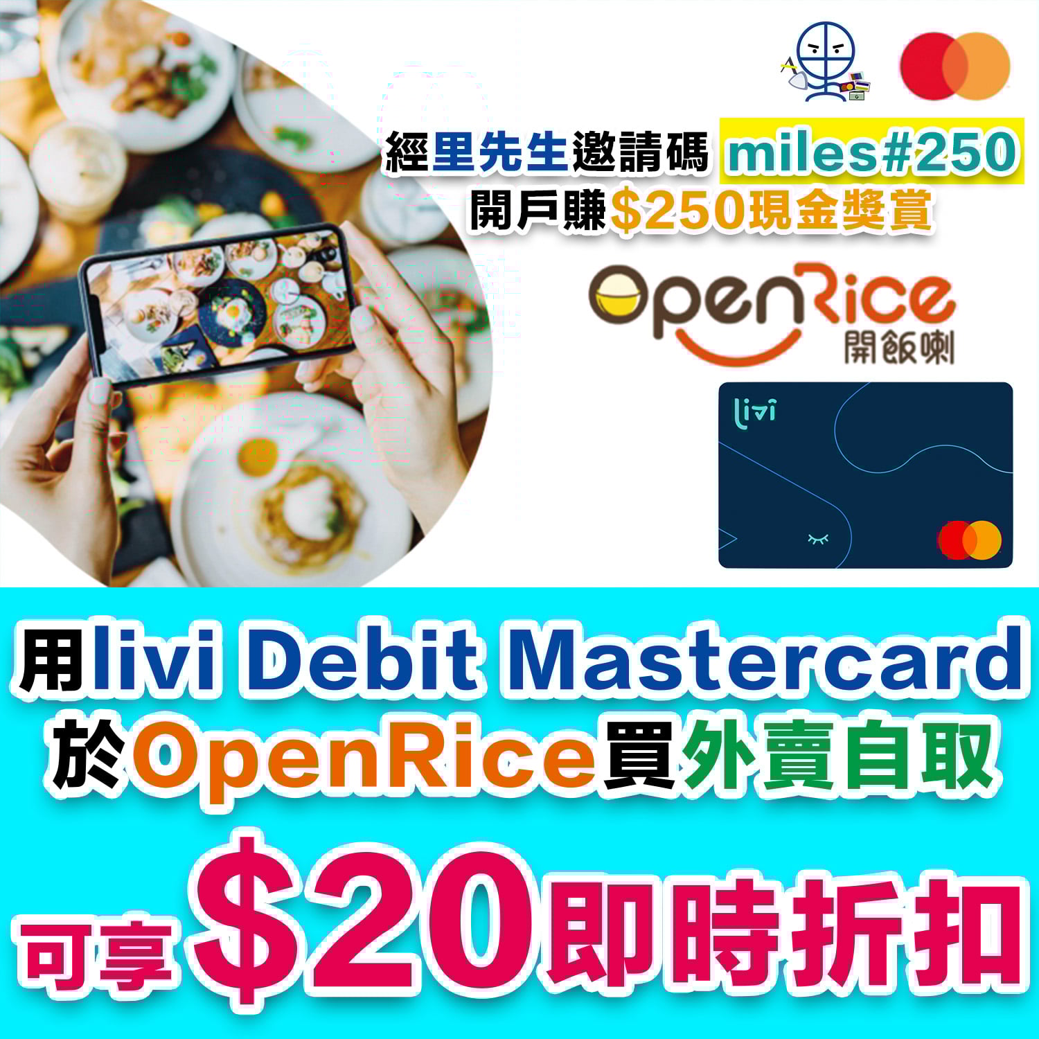 OpenRice會員促銷提高回頭率