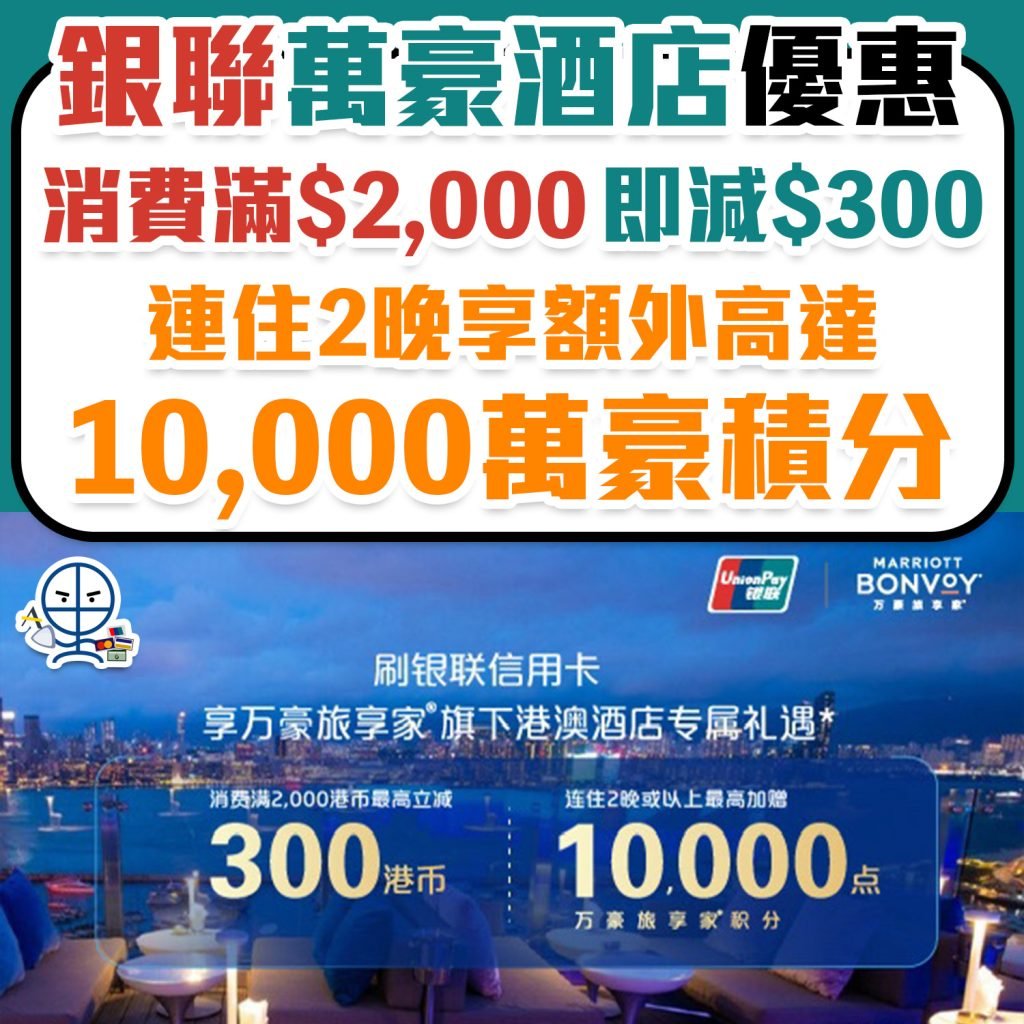 unionpay marriott 2025