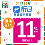 yuu折日 7-eleven 11折扣