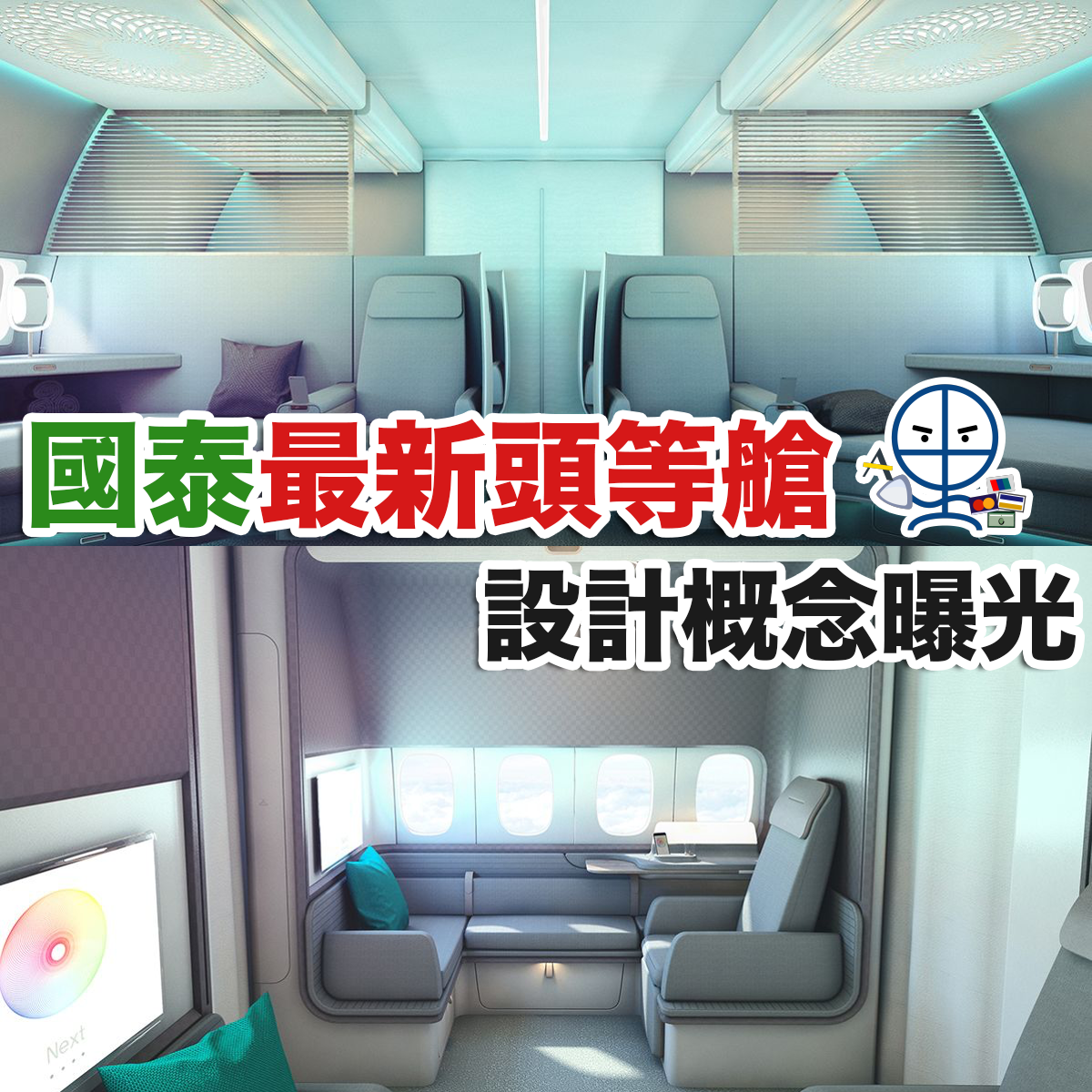 國泰頭等 first class b777x