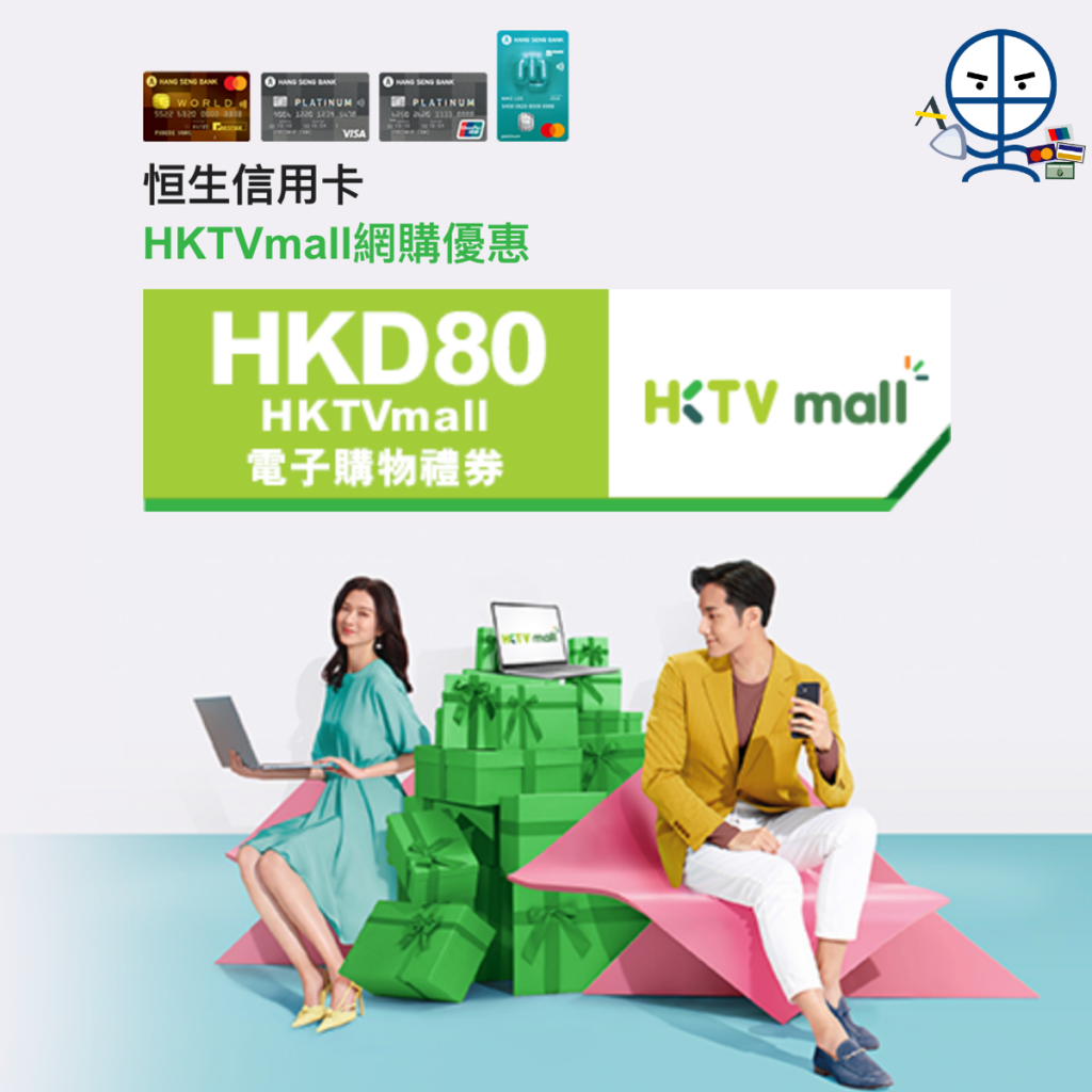 恒生-hktvmall-優惠