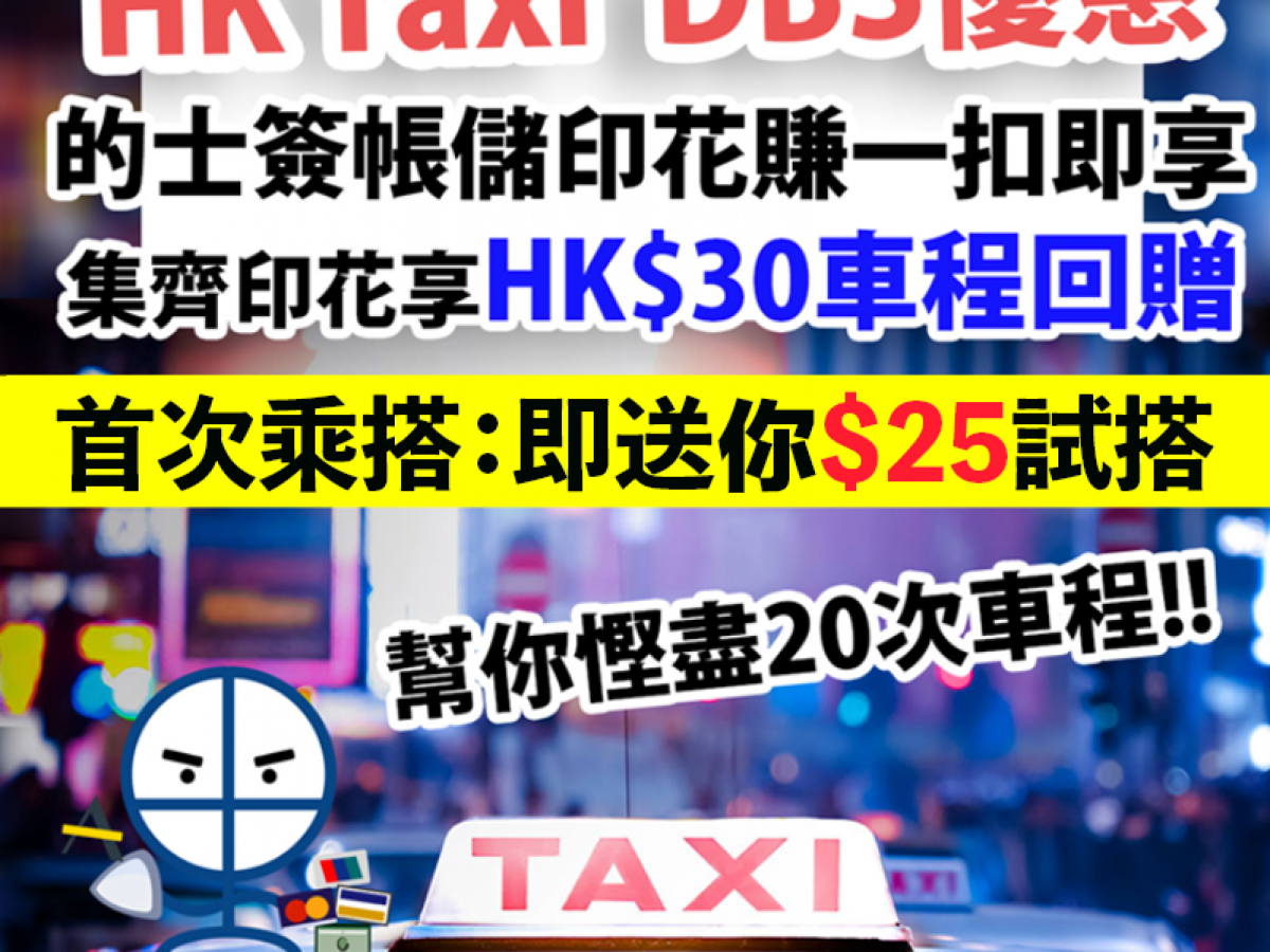 Dbs Hk Taxi