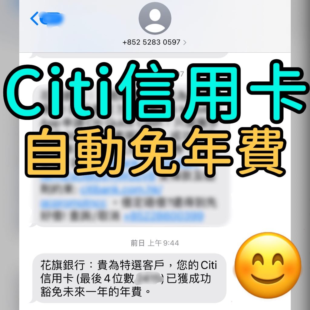 citi信用卡 免年費