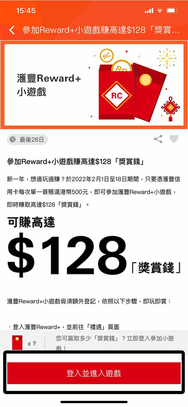 【HSBC Rewards+ App有獎小遊戲】 單一簽賬滿HK$500即有機會賺高達$128 更獲「1.23 Go Goal大抽獎」抽獎機會1次！