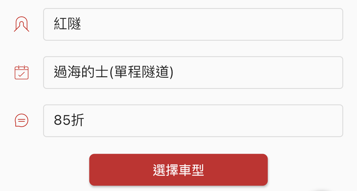 【折扣的士:HKTaxi優惠合集】學用85折的士+單程隧道+搭的士最佳信用卡 折扣的士 85折 單程隧道