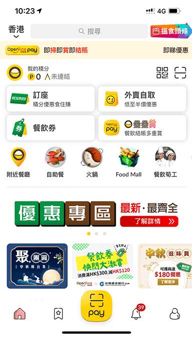 【OpenRice Pay攻略】用OpenRice Pay結賬優惠懶人包！指定餐廳即減HK$50、里數抵銷賬單、里先生迎新優惠碼結帳減HK$50！