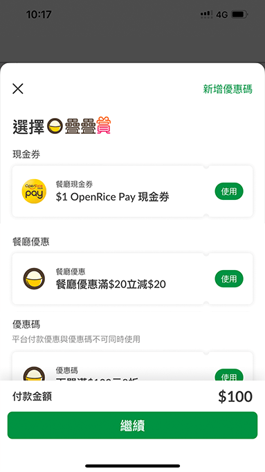 【OpenRice Pay攻略】用OpenRice Pay結賬優惠懶人包！指定餐廳即減HK$50、里數抵銷賬單、里先生迎新優惠碼結帳減HK$50！