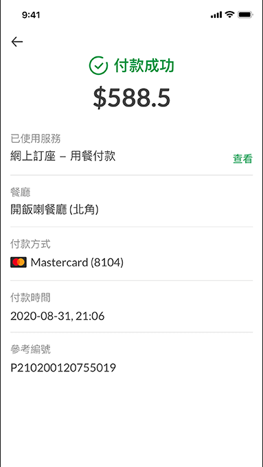 【OpenRice Pay攻略】用OpenRice Pay結賬優惠懶人包！指定餐廳即減HK$50、里數抵銷賬單、里先生迎新優惠碼結帳減HK$50！