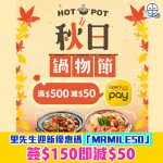openrice pay nov mrm 2 2025