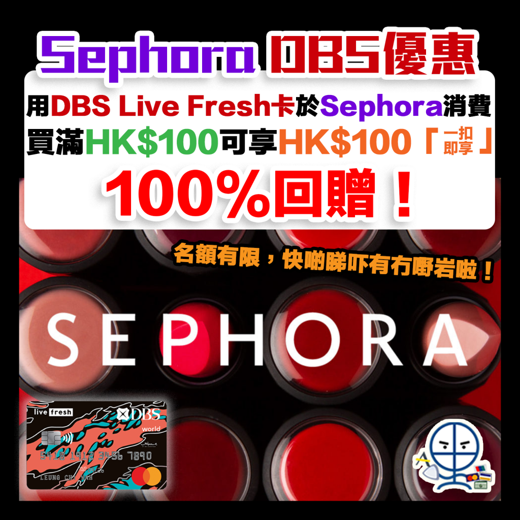DBS sephora 2025