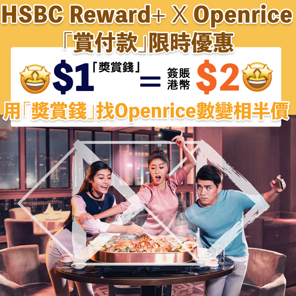 HSBC reward X Openrice 2025