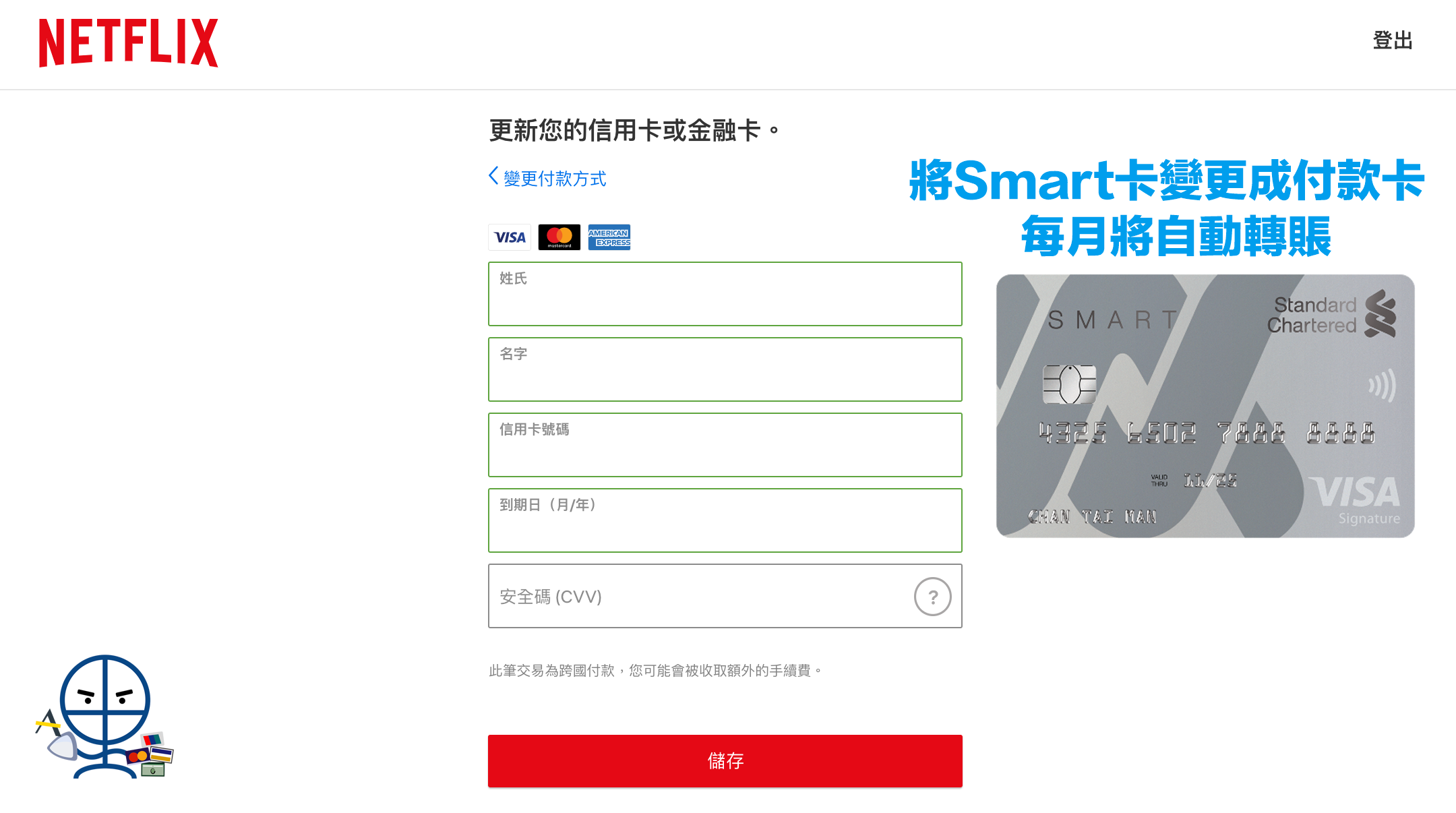 【自動轉賬積分回贈攻略】渣打Smart卡迎新登記及付款一次賺高達HK$500 現金回贈
