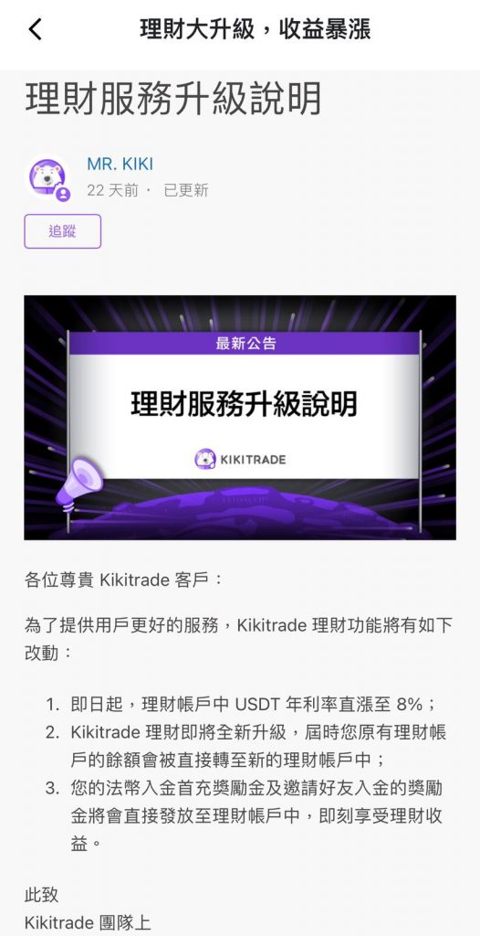 【Kikitrade開戶賞】開戶賺高達75 USDT！