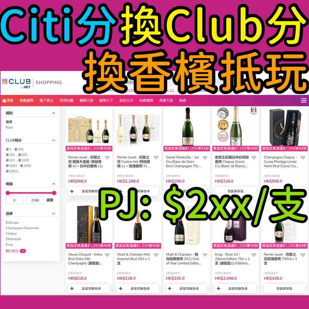 the club積分 換禮品