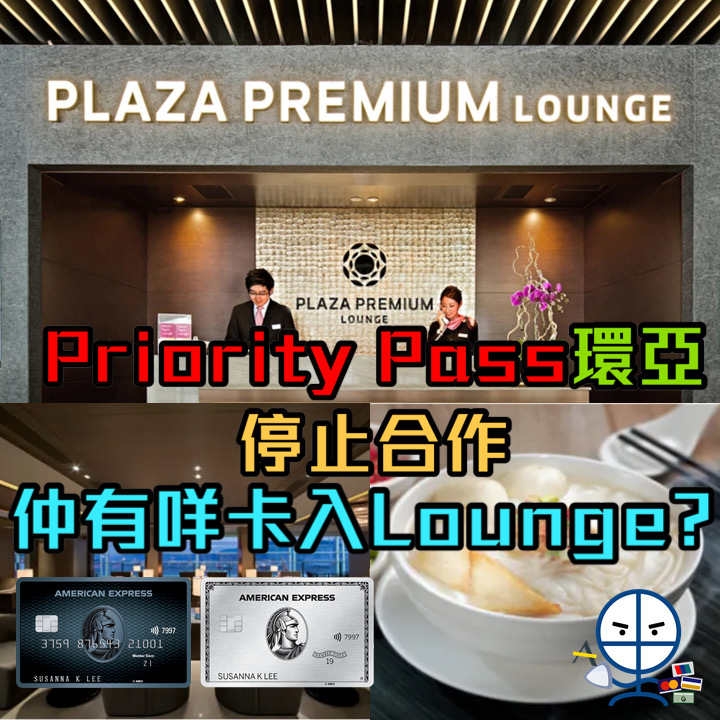 機場貴賓室信用卡 環亞 priority pass loungkey