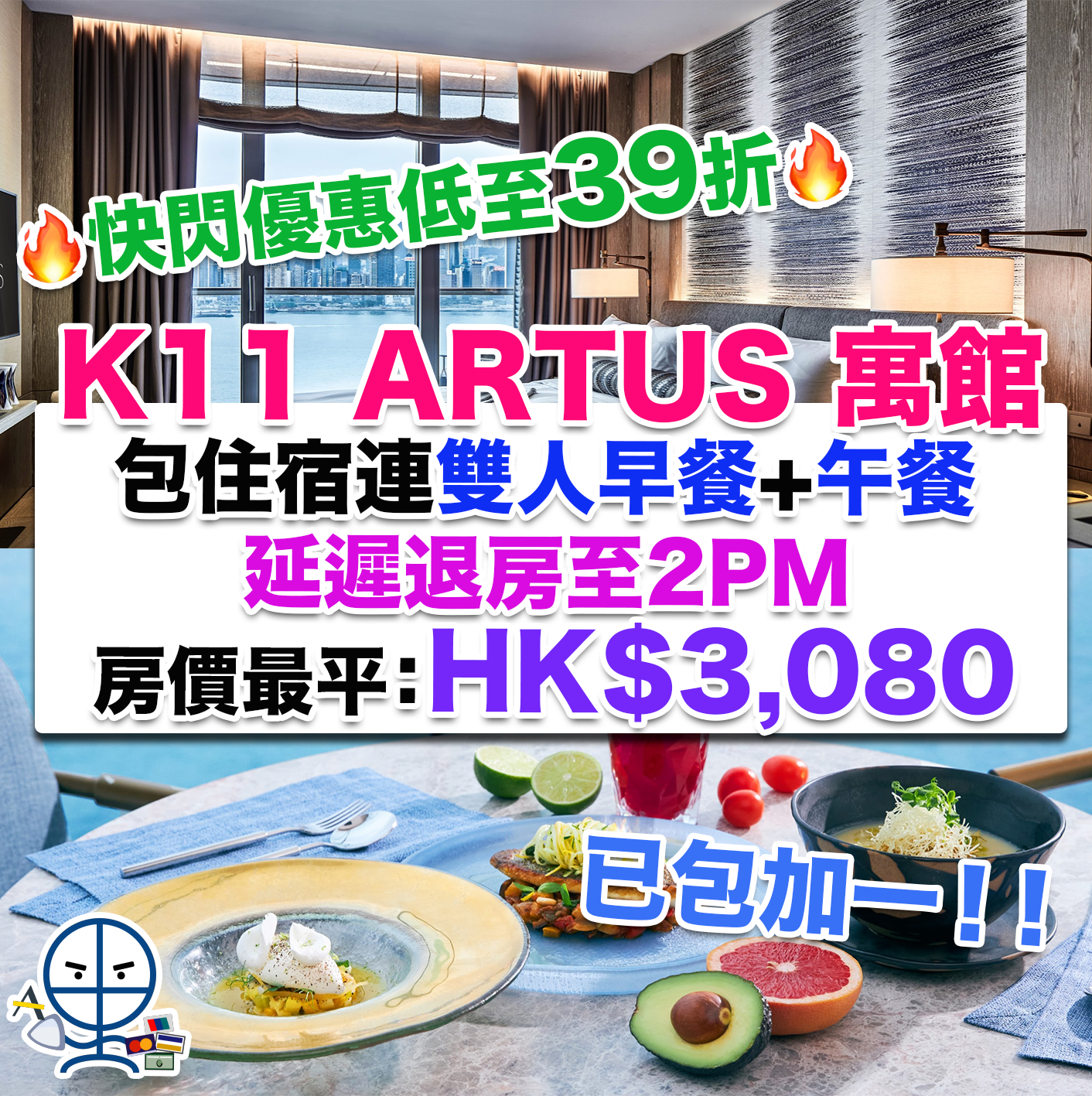 【K11 ARTUS 寓館Staycation 優惠】 連雙人早餐+健康午餐！ 包免費迷你吧+延遲退房時間至下午2時！一房公寓房價連服務費低至HK$3,080晚！