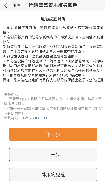 【華盛証券開戶優惠】限時免交易賺$1,800 Apple禮品卡/超市現金券！開戶教學/轉倉教學/收費