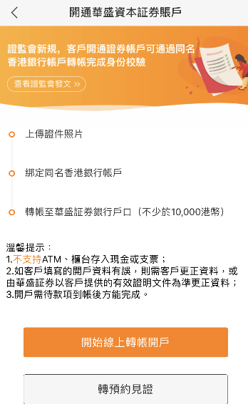 【華盛証券開戶優惠】無留存/交易要求！開戶就送$500現金，可出金！開戶教學/轉倉教學/收費